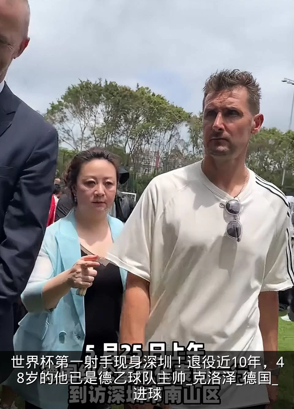 世界杯第一射手现身深圳！退役近10年，48岁的他已是德乙球队主帅_克洛泽_德国_进球
