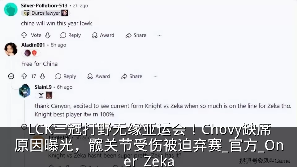 LCK三冠打野无缘亚运会！Chovy缺席原因曝光，髋关节受伤被迫弃赛_官方_Oner_Zeka
